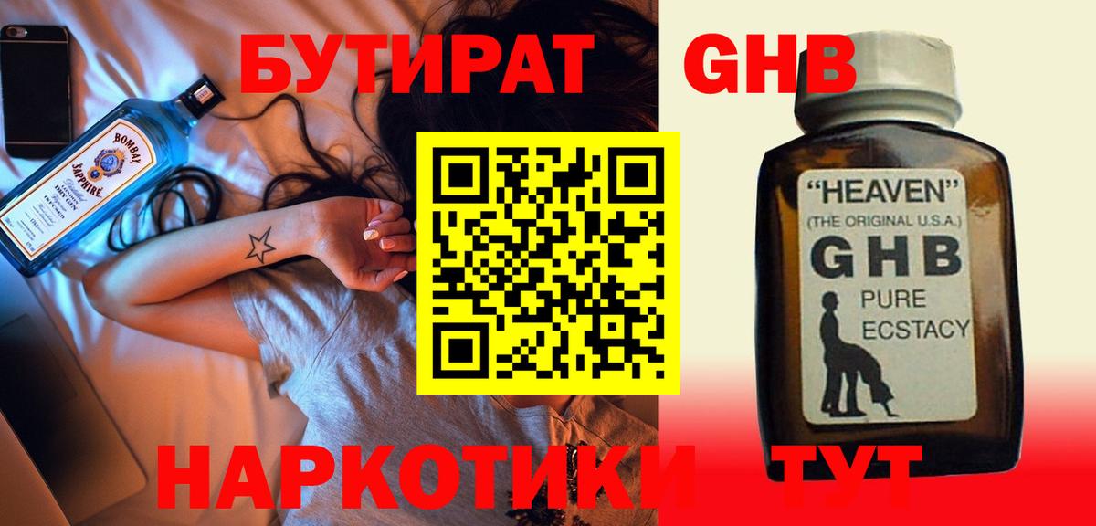Бутират оксибутират  Вход с VPN  Азнакаево 