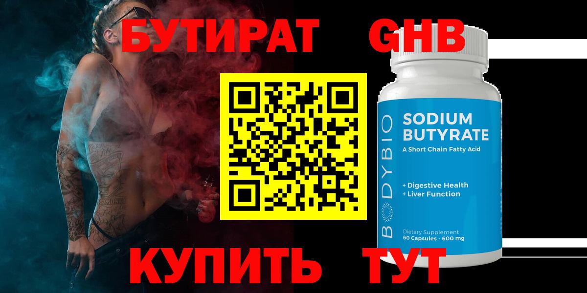 БУТИРАТ буратино Азнакаево