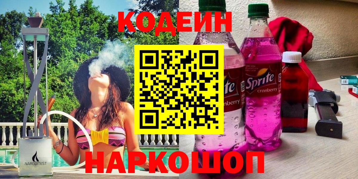 Кодеин напиток Lean (лин) Азнакаево