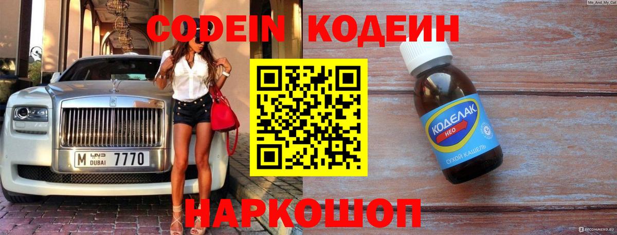Кодеин напиток Lean (лин)  Кодеин напиток Lean (лин)  Вход с VPN  Азнакаево 