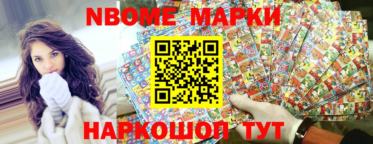 Марки NBOMe 1500мкг Азнакаево